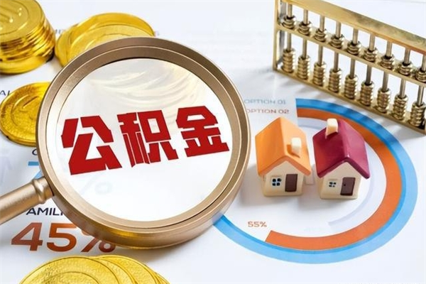 莱芜离职了封存的公积金怎么提取（离职了封存的公积金怎么提取没有离职证明）